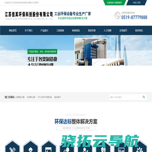 江苏佳其环保科技股份有限公司