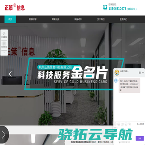 杭州正策信息科技有限公司