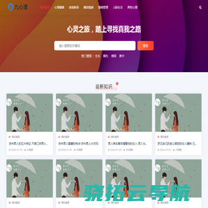9心理心理健康知识普及小常识,免费心理倾诉平台