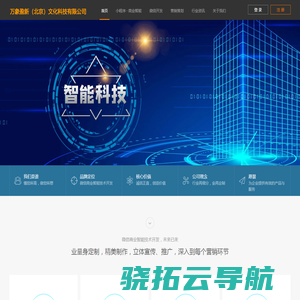 万象盈新（北京）文化科技有限公司