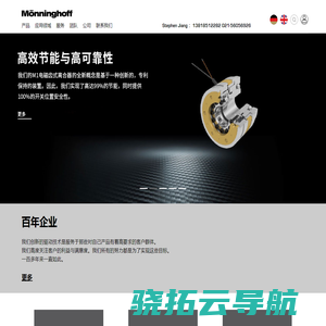 门宁霍夫传动技术（上海）有限公司