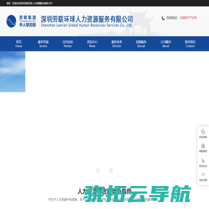 深圳劳联环球人力资源服务有限公司