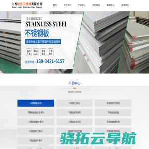 山西精艺不锈钢有限公司