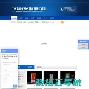 广州艺润纸品包装有限责任公司