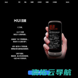 MIUI