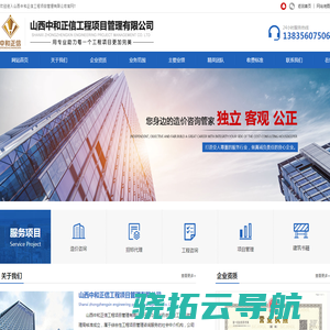 山西中和正信工程项目管理有限公司