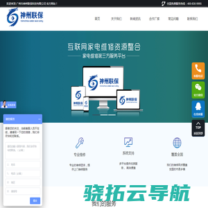 广州市神州联保科技有限公司