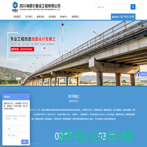 四川海德尔建设工程有限公司