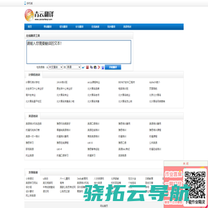 青云英汉互译翻译网，汉译英，英译汉，免费中英文在线翻译工具，英译中，中译英翻译器