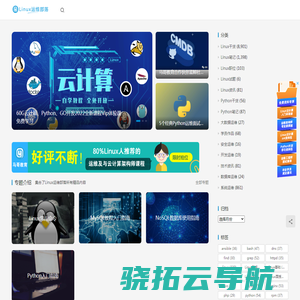 Linux运维部落