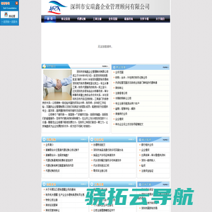 深圳市安瑞鑫企业管理顾问有限公司