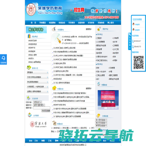 余姚学历教育招生网