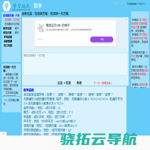 在线数学解题网