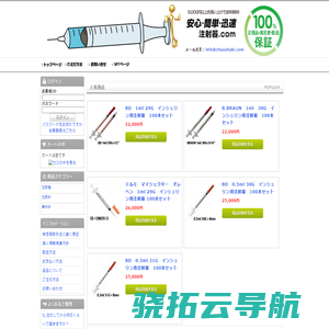 注射器通販　注射針　テルモ