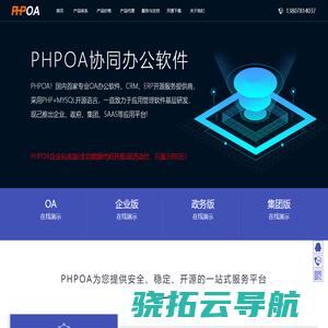 PHPOA官网！专注开源OA系统