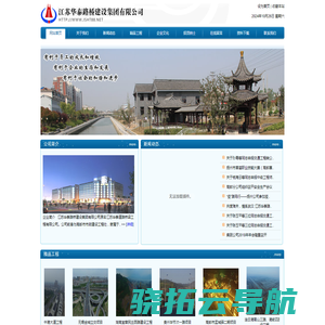 江苏华泰路桥建设集团有限公司