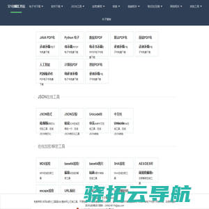 PDF电子书免费下载,JSON在线格式化