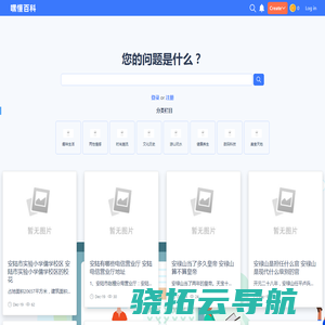 优秀的百科知识问答网站