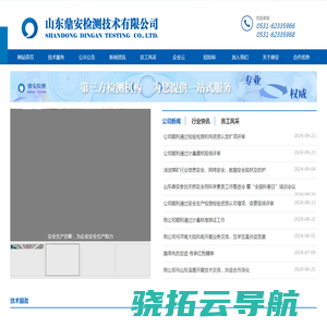 山东鼎安检测技术有限公司