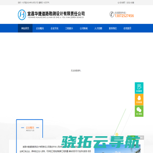 宜昌华捷道路勘测设计有限责任公司