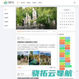 云端旅行者网