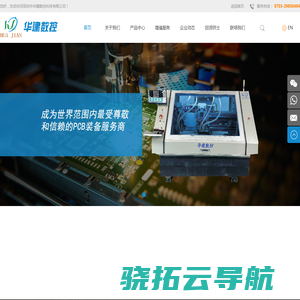 深圳市华建数控科技有限公司