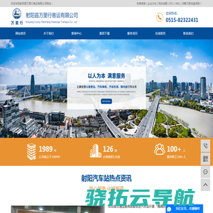 射阳县万里行客运有限公司