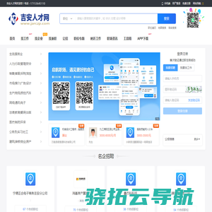 吉安人才网