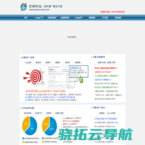 谷歌推广