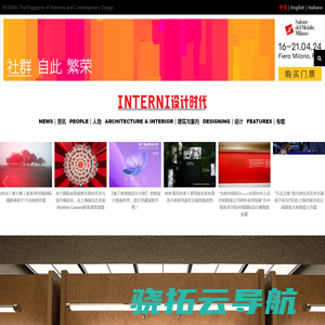 INTERNI设计时代