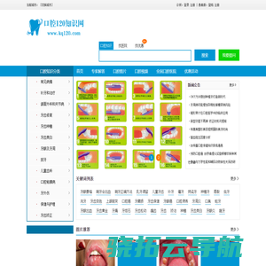 口腔120知识网
