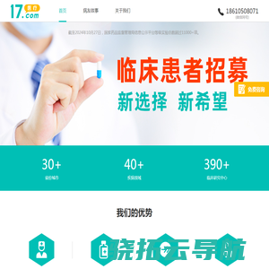 17医疗（17yiliao.com）临床患者招募，新治疗方案