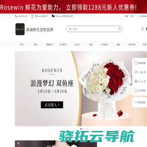 Rosewin®鲜花