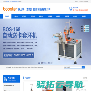 保士特（东莞）塑胶制品有限公司