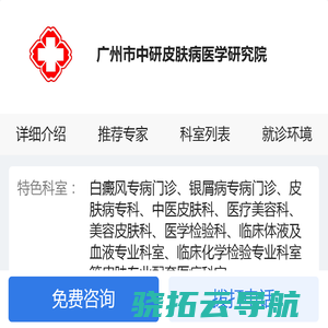 广东省中研白癜风研究院