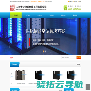 安徽世纪捷联环境工程有限公司