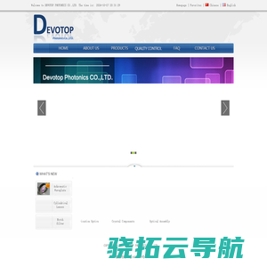 福州致辉光电科技有限公司（Devotop