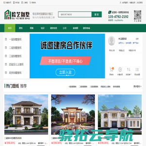殴艺别墅建房服务网