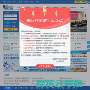 中国海峡人才网（中国海峡人才市场）福州招聘