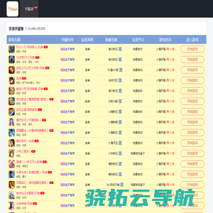 手机游戏开服时间表,手机游戏下载,中文专业游戏门户