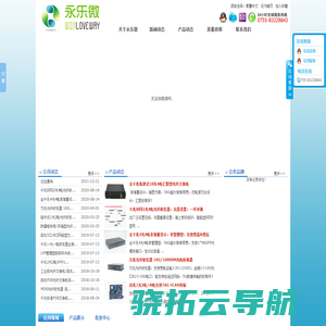 深圳市永乐微(WINLOVEWAY)科技有限公司