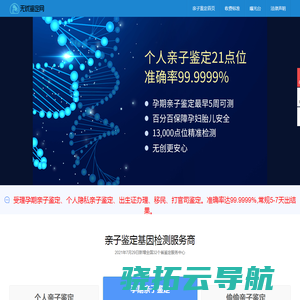 DNA亲子鉴定中心预约网