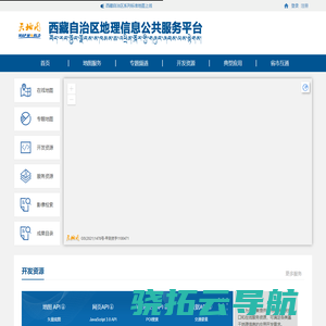 西藏自治区地理信息公共服务平台