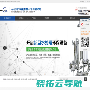 马鞍山市吉利机械设备有限公司