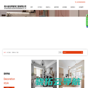 四川省名师装饰工程有限公司