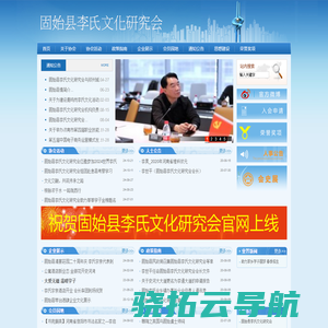 固始县李氏文化研究会