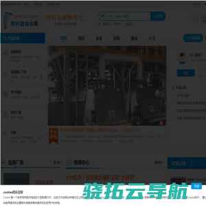 物料自动化网