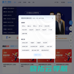 天一网校