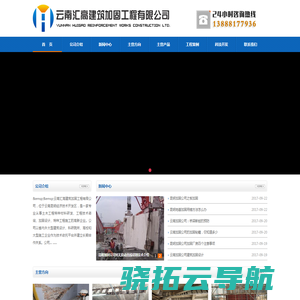 云南汇高建筑加固工程有限公司