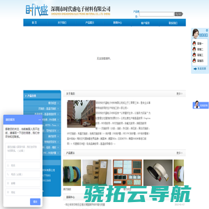 深圳市时代盛电子材料有限公司